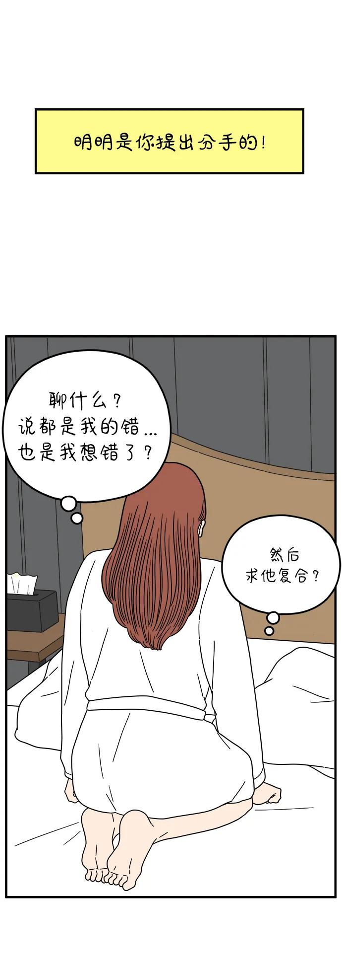 《29岁的我们》[第214话] 不再忍耐 第51页