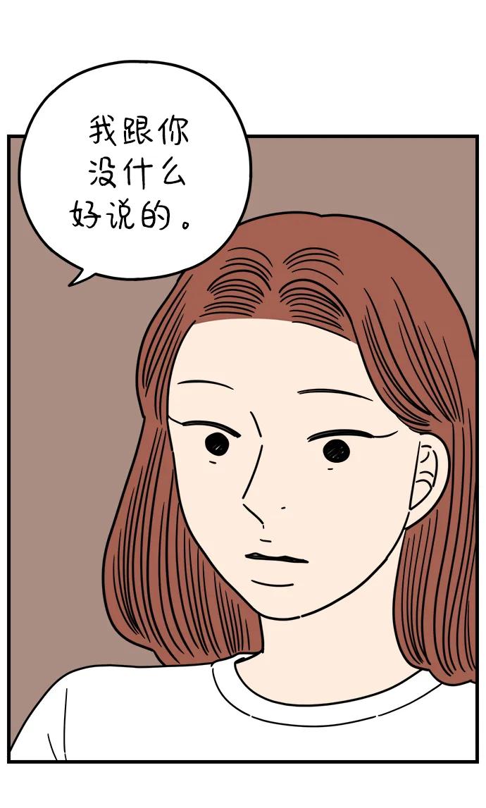 《29岁的我们》[第214话] 不再忍耐 第79页