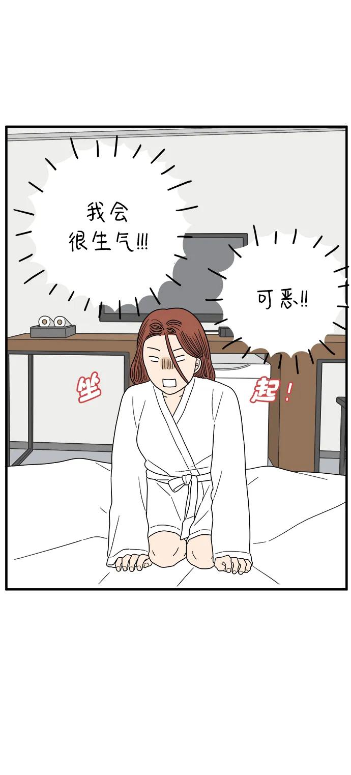 《29岁的我们》[第214话] 不再忍耐 第47页