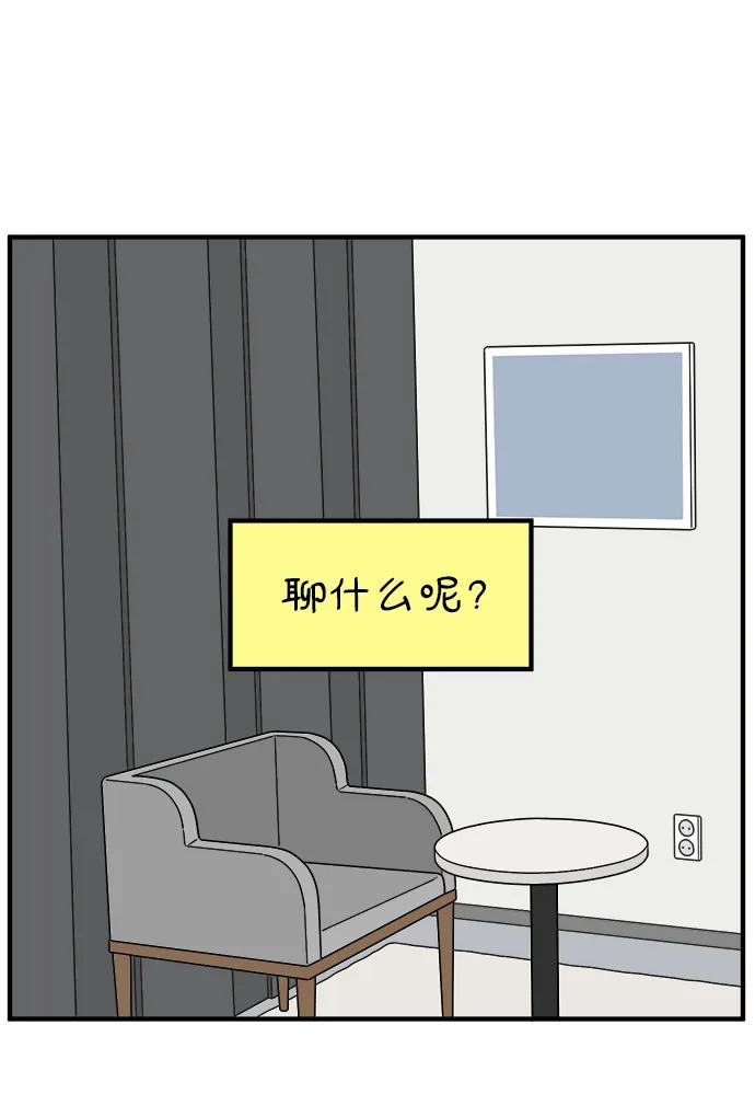 《29岁的我们》[第214话] 不再忍耐 第50页