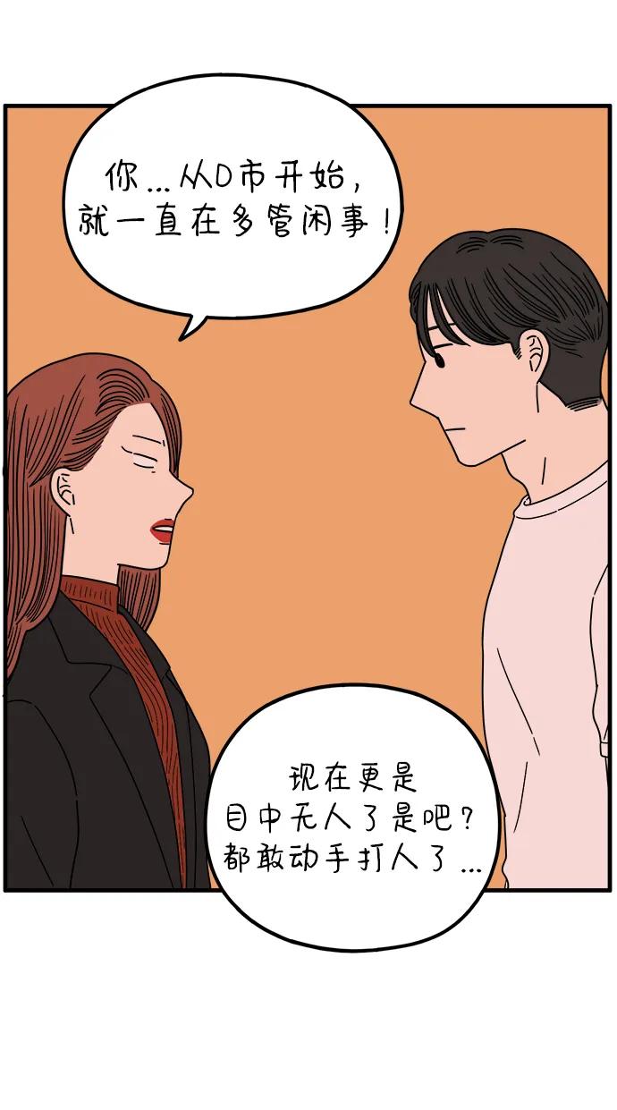 《29岁的我们》[第214话] 不再忍耐 第15页