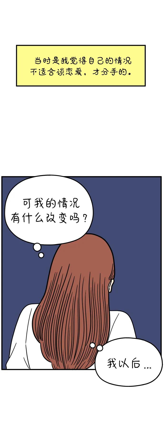 《29岁的我们》[第214话] 不再忍耐 第52页