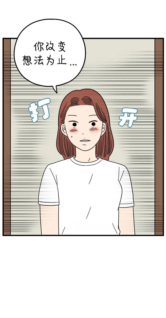 《29岁的我们》[第214话] 不再忍耐 第88页