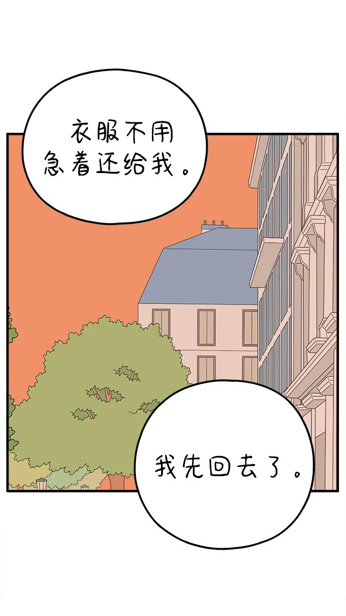 《29岁的我们》[第214话] 不再忍耐 第32页