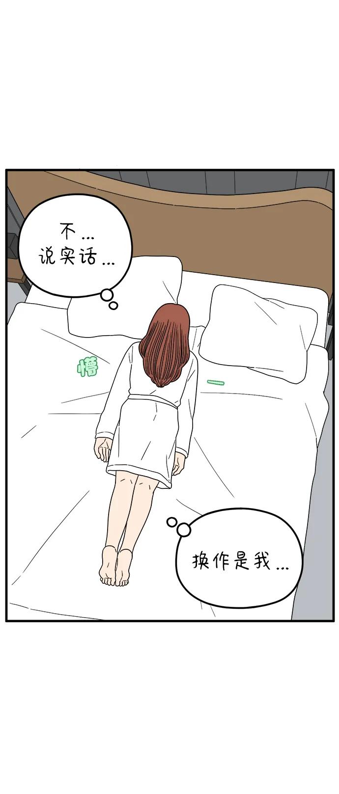 《29岁的我们》[第214话] 不再忍耐 第43页