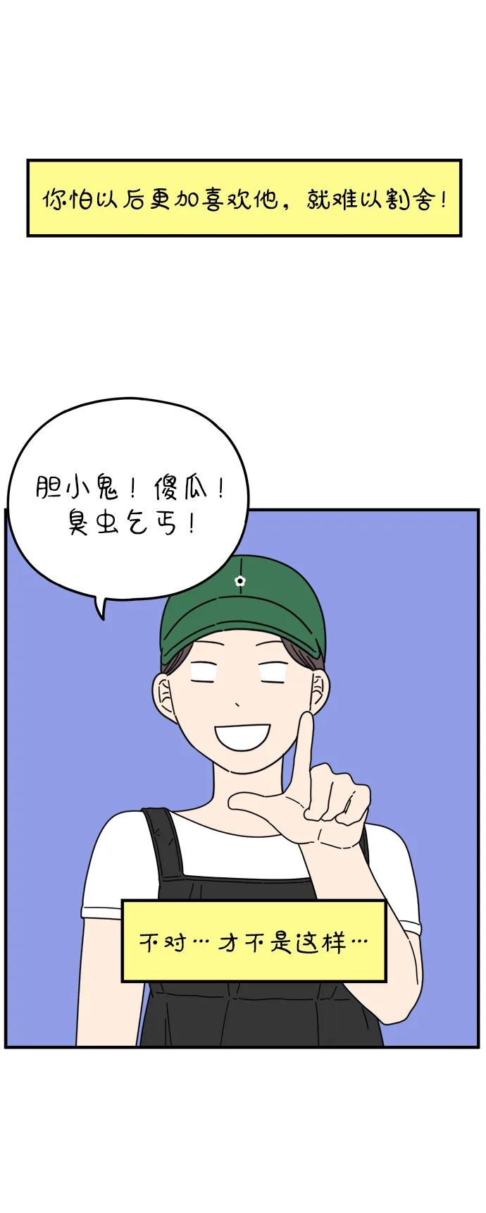 《29岁的我们》[第214话] 不再忍耐 第56页