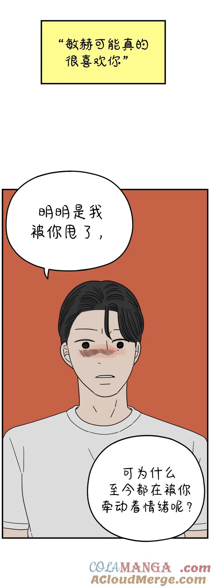 《29岁的我们》[第214话] 不再忍耐 第57页