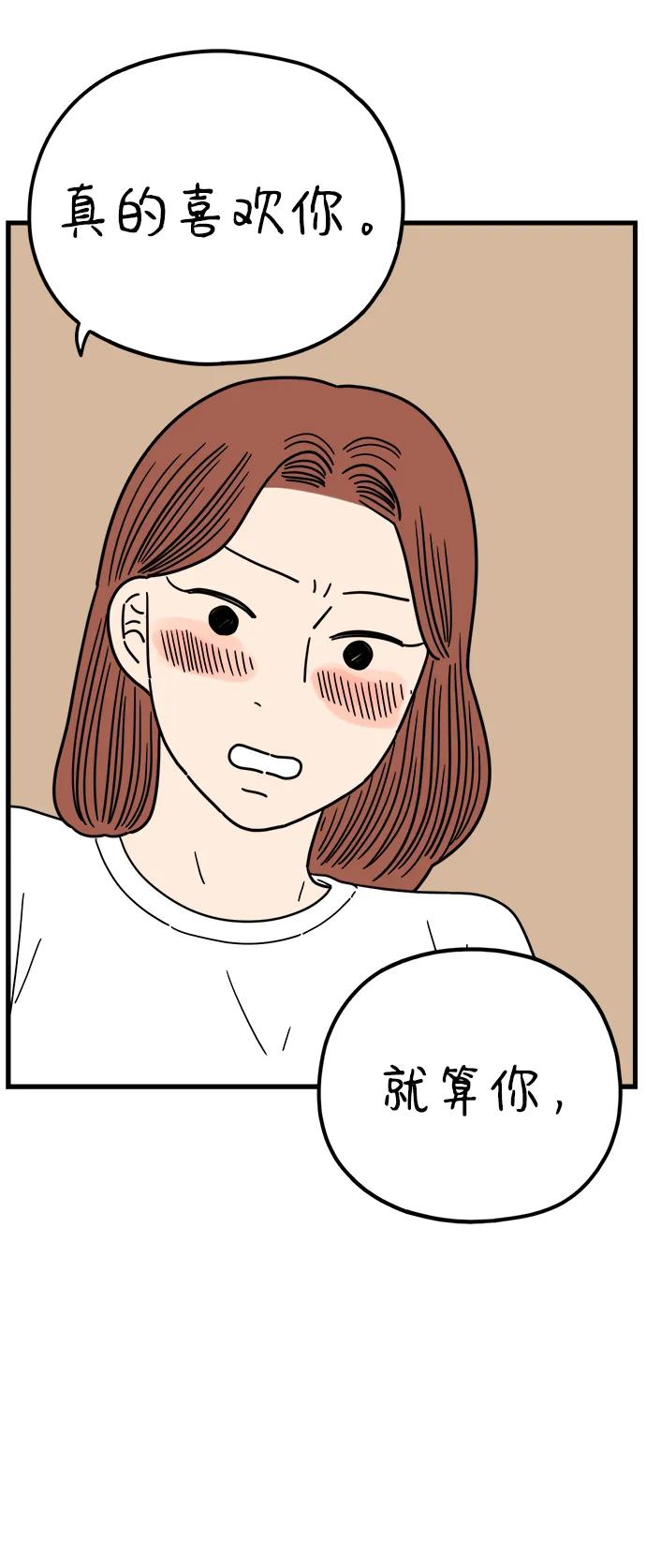 《29岁的我们》[第214话] 不再忍耐 第86页