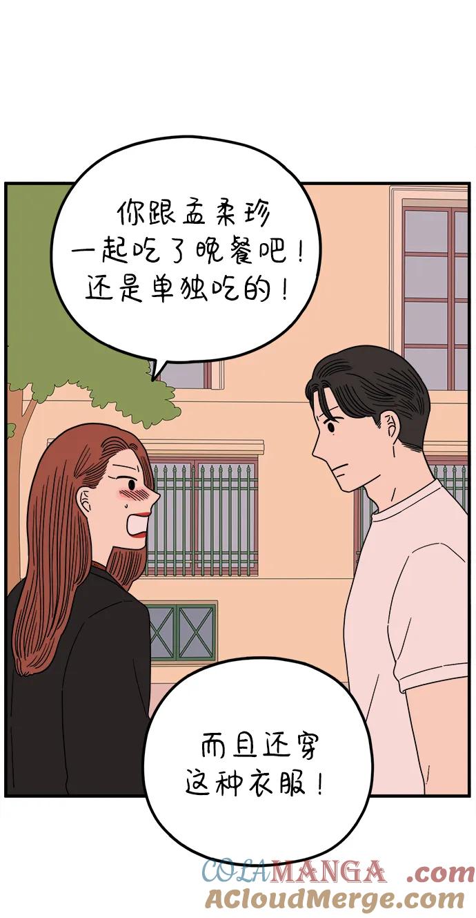 《29岁的我们》[第214话] 不再忍耐 第9页