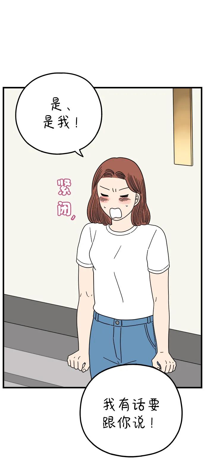 《29岁的我们》[第214话] 不再忍耐 第78页