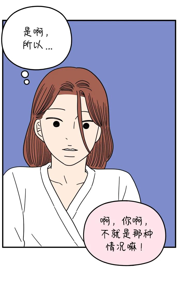 《29岁的我们》[第214话] 不再忍耐 第54页