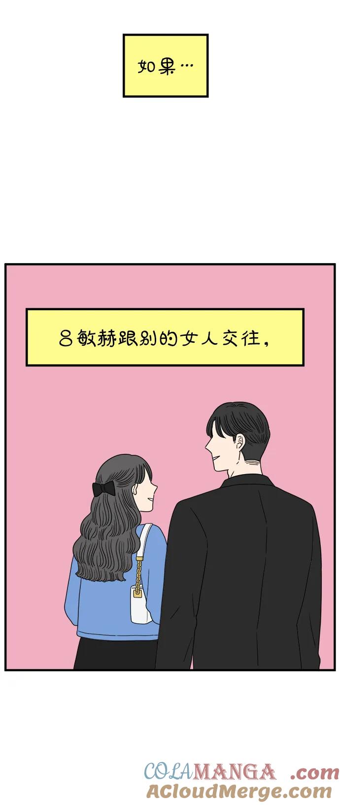 《29岁的我们》[第214话] 不再忍耐 第61页
