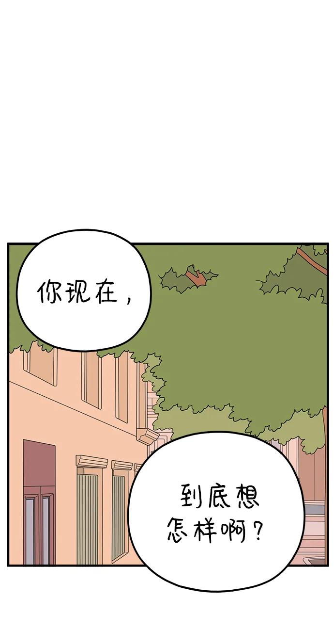 《29岁的我们》[第214话] 不再忍耐 第2页
