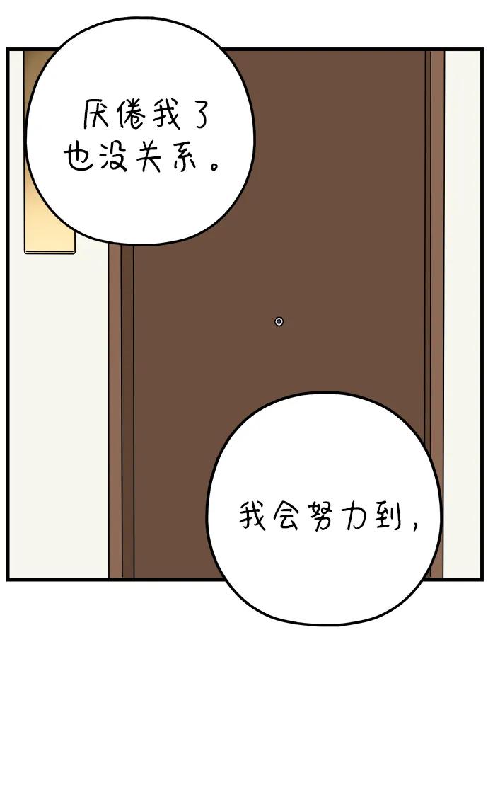 《29岁的我们》[第214话] 不再忍耐 第87页