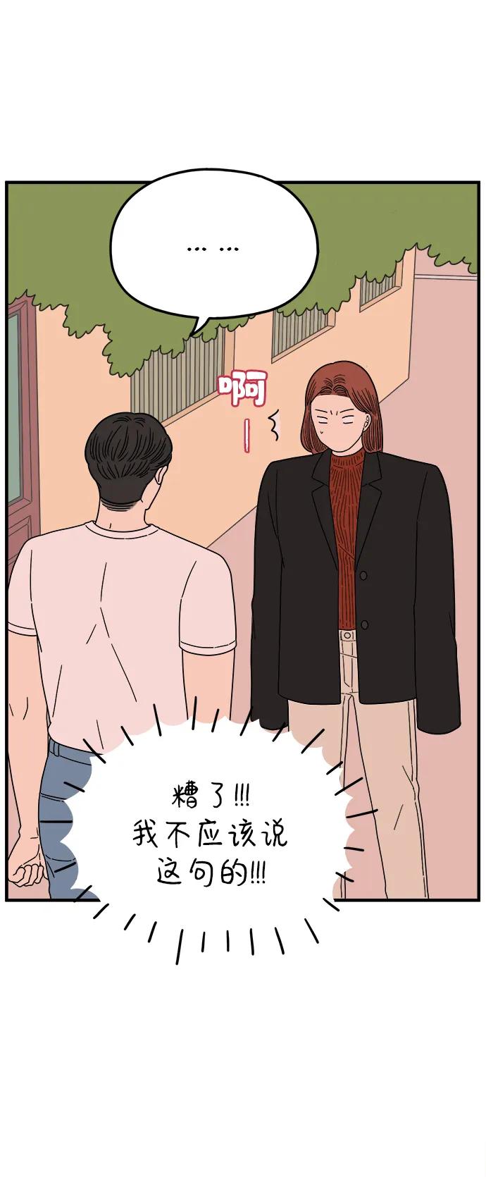 《29岁的我们》[第214话] 不再忍耐 第24页