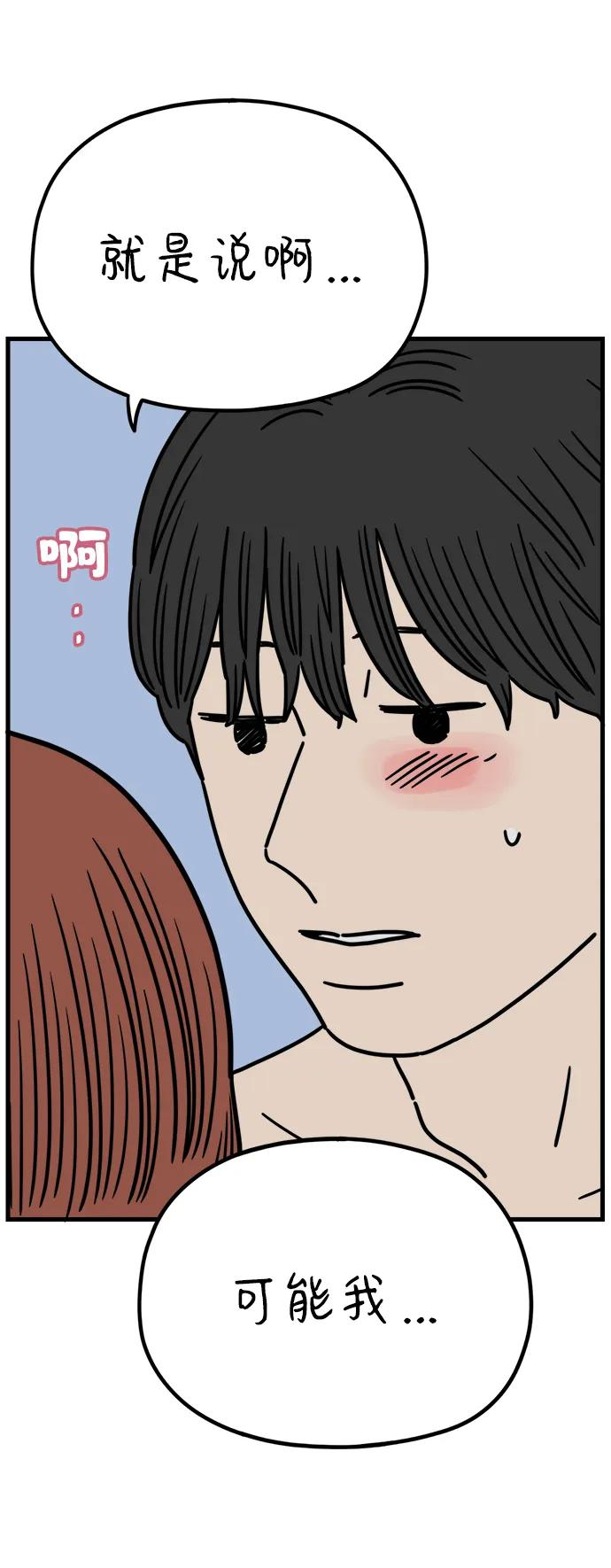《29岁的我们》[第214话] 不再忍耐 第99页