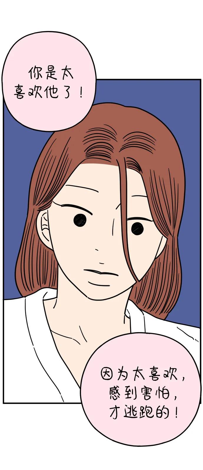 《29岁的我们》[第214话] 不再忍耐 第55页