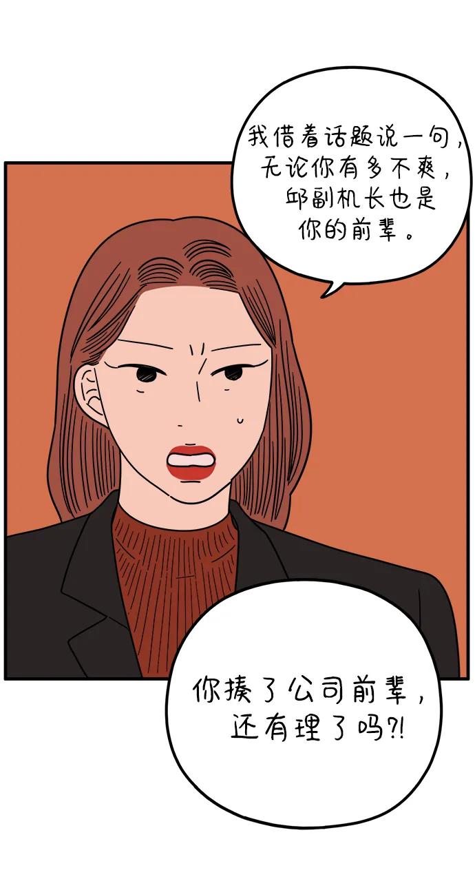 《29岁的我们》[第214话] 不再忍耐 第16页