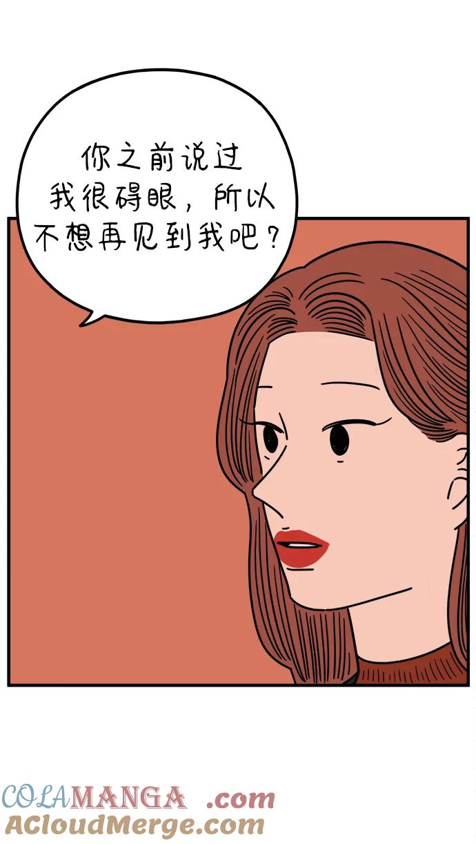 《29岁的我们》[第214话] 不再忍耐 第5页