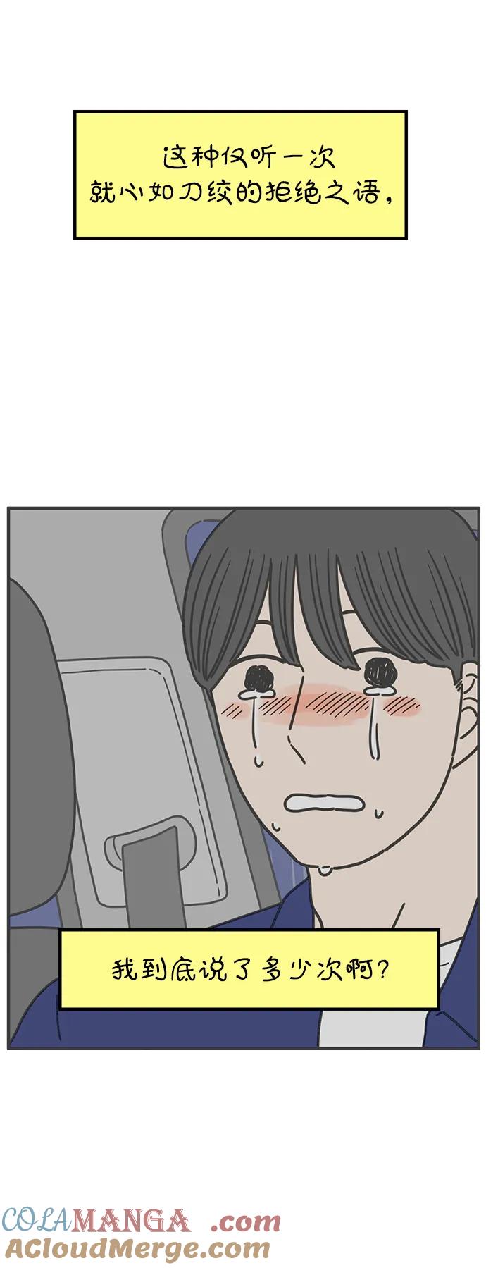 《29岁的我们》[第214话] 不再忍耐 第81页