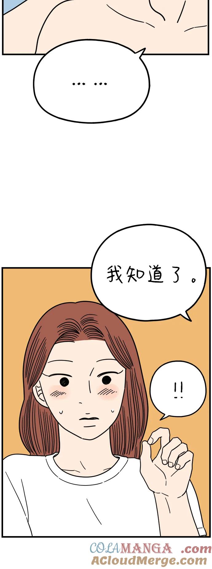 《29岁的我们》[第215话] 在停留地（上） 第37页