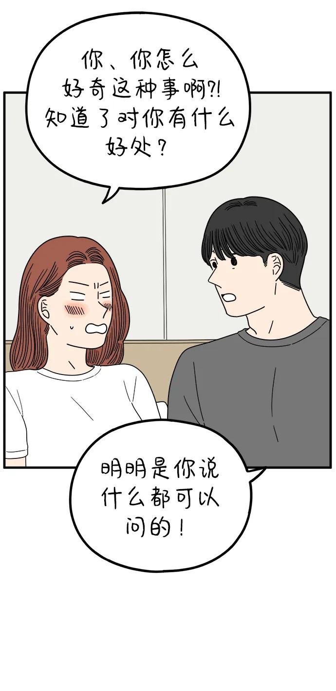 《29岁的我们》[第215话] 在停留地（上） 第60页
