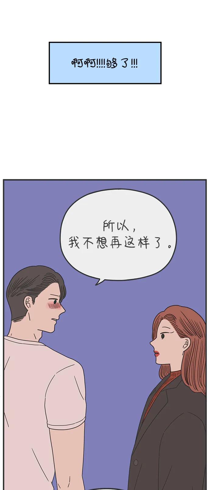 《29岁的我们》[第215话] 在停留地（上） 第9页