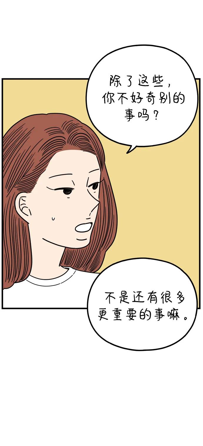 《29岁的我们》[第215话] 在停留地（上） 第65页