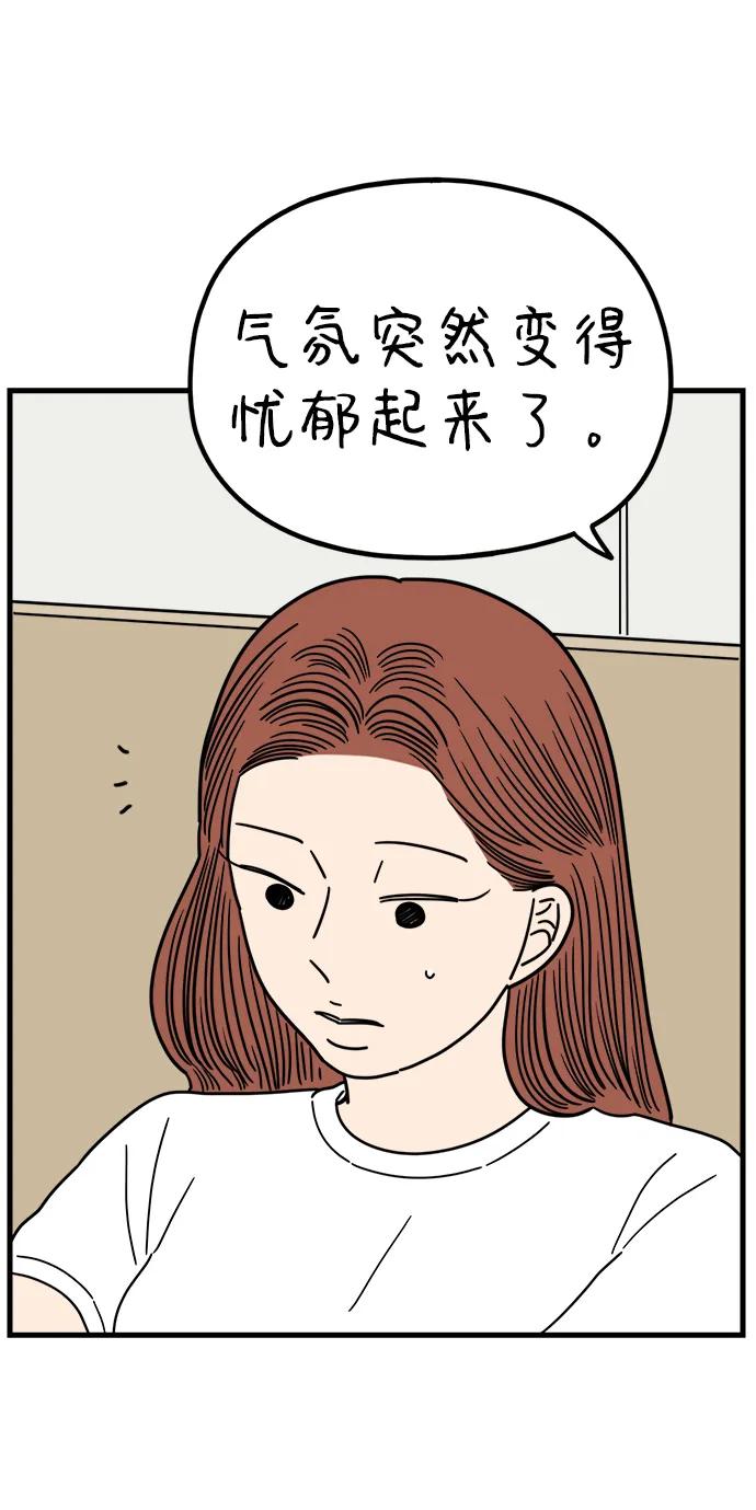 《29岁的我们》[第215话] 在停留地（上） 第71页