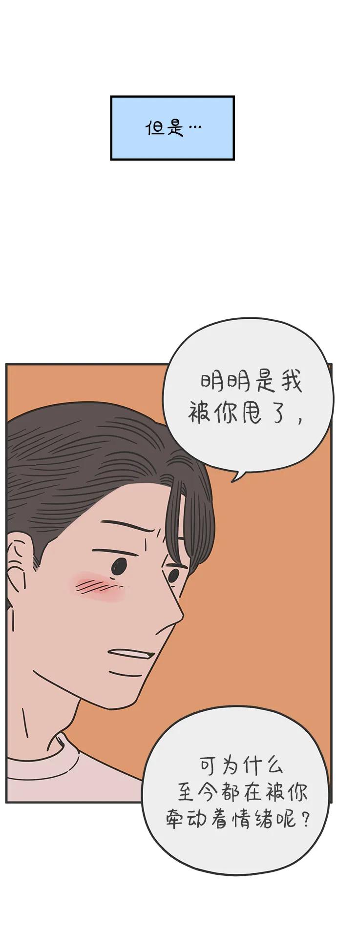 《29岁的我们》[第215话] 在停留地（上） 第8页