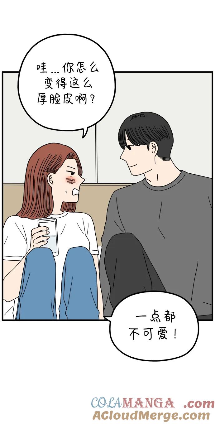 《29岁的我们》[第215话] 在停留地（上） 第49页