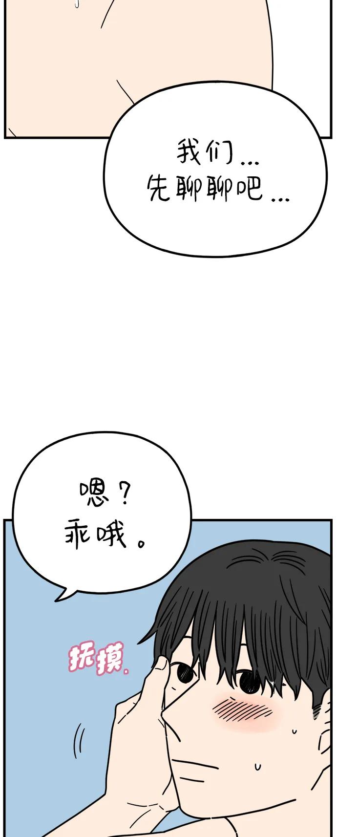 《29岁的我们》[第215话] 在停留地（上） 第36页