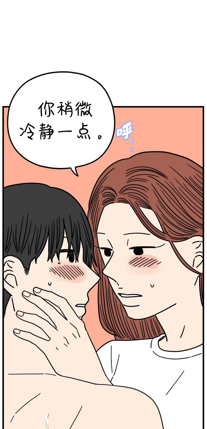 《29岁的我们》[第215话] 在停留地（上） 第35页