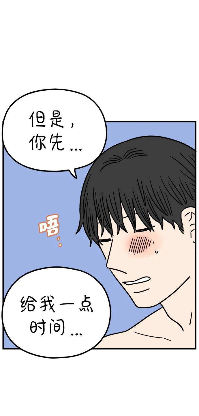 《29岁的我们》[第215话] 在停留地（上） 第38页