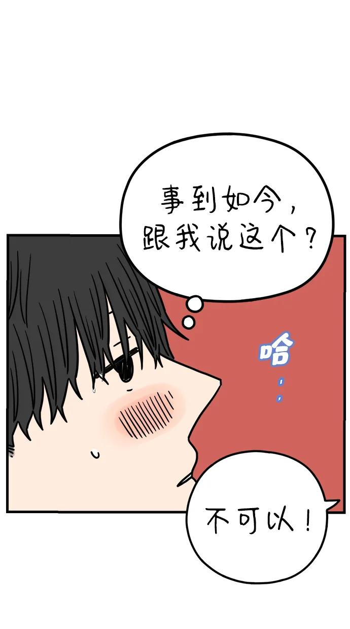 《29岁的我们》[第215话] 在停留地（上） 第33页