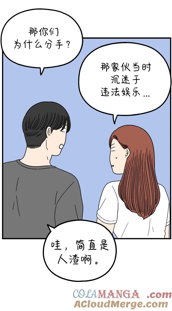 《29岁的我们》[第215话] 在停留地（上） 第64页