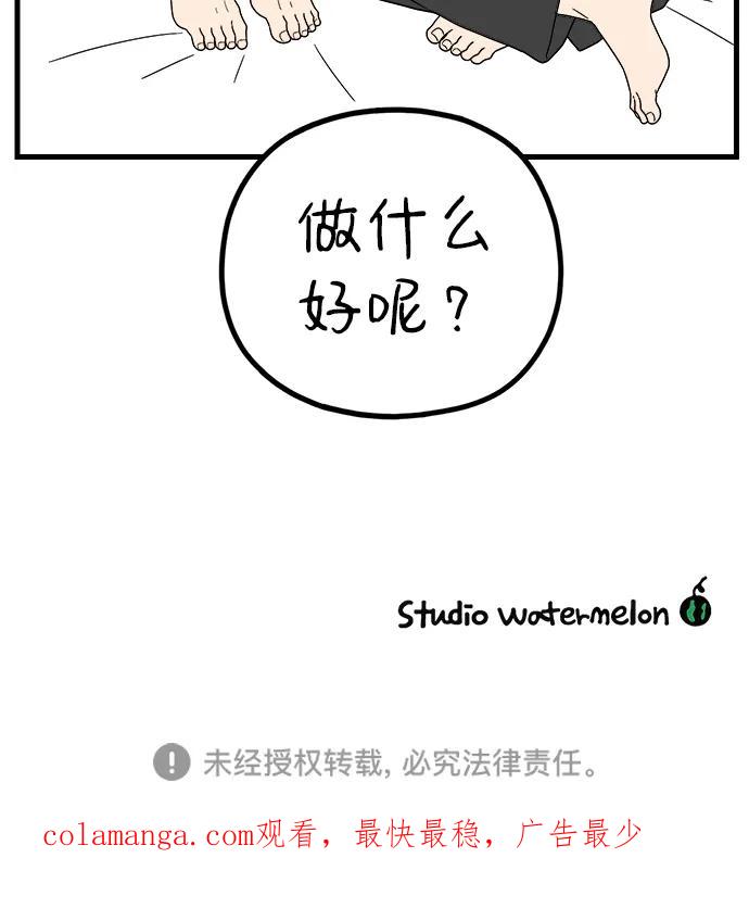 《29岁的我们》[第215话] 在停留地（上） 第80页