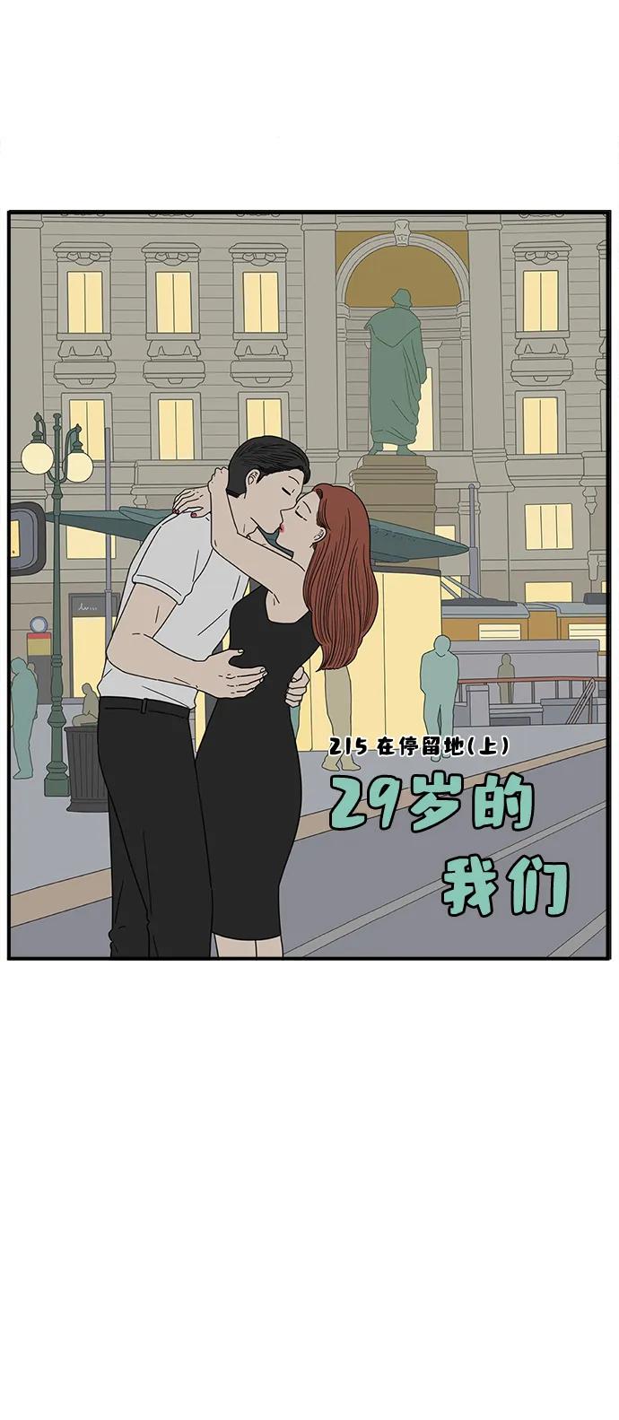 《29岁的我们》[第215话] 在停留地（上） 第21页