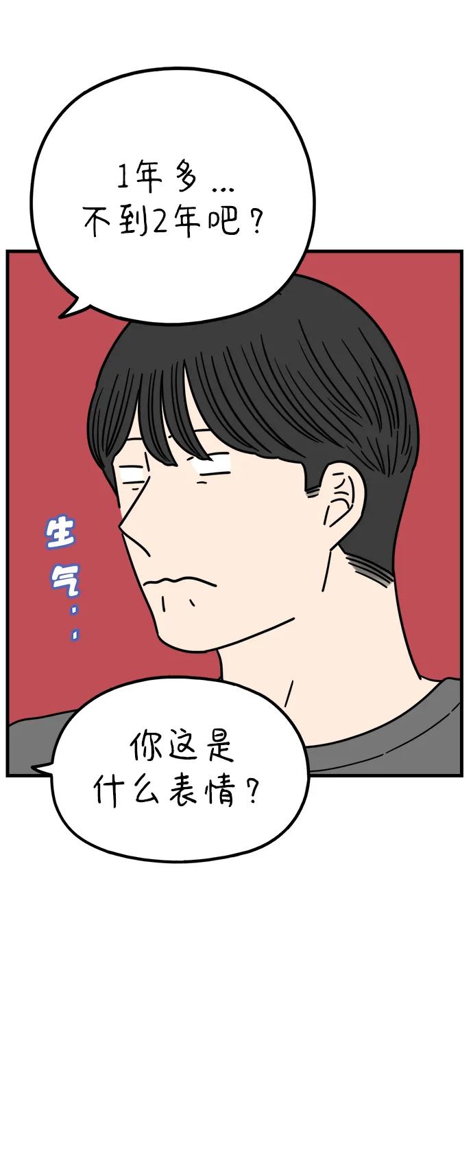 《29岁的我们》[第215话] 在停留地（上） 第63页