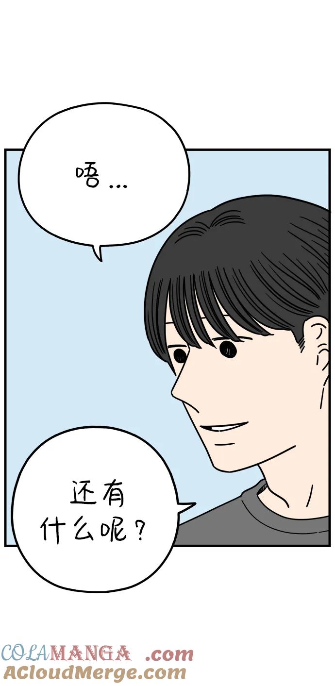 《29岁的我们》[第215话] 在停留地（上） 第76页