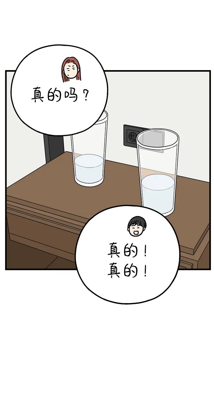 《29岁的我们》[第215话] 在停留地（上） 第62页
