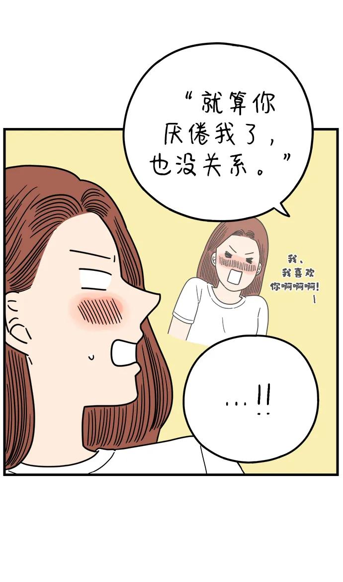 《29岁的我们》[第215话] 在停留地（上） 第51页