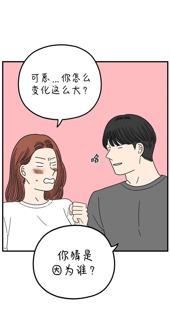 《29岁的我们》[第215话] 在停留地（上） 第53页