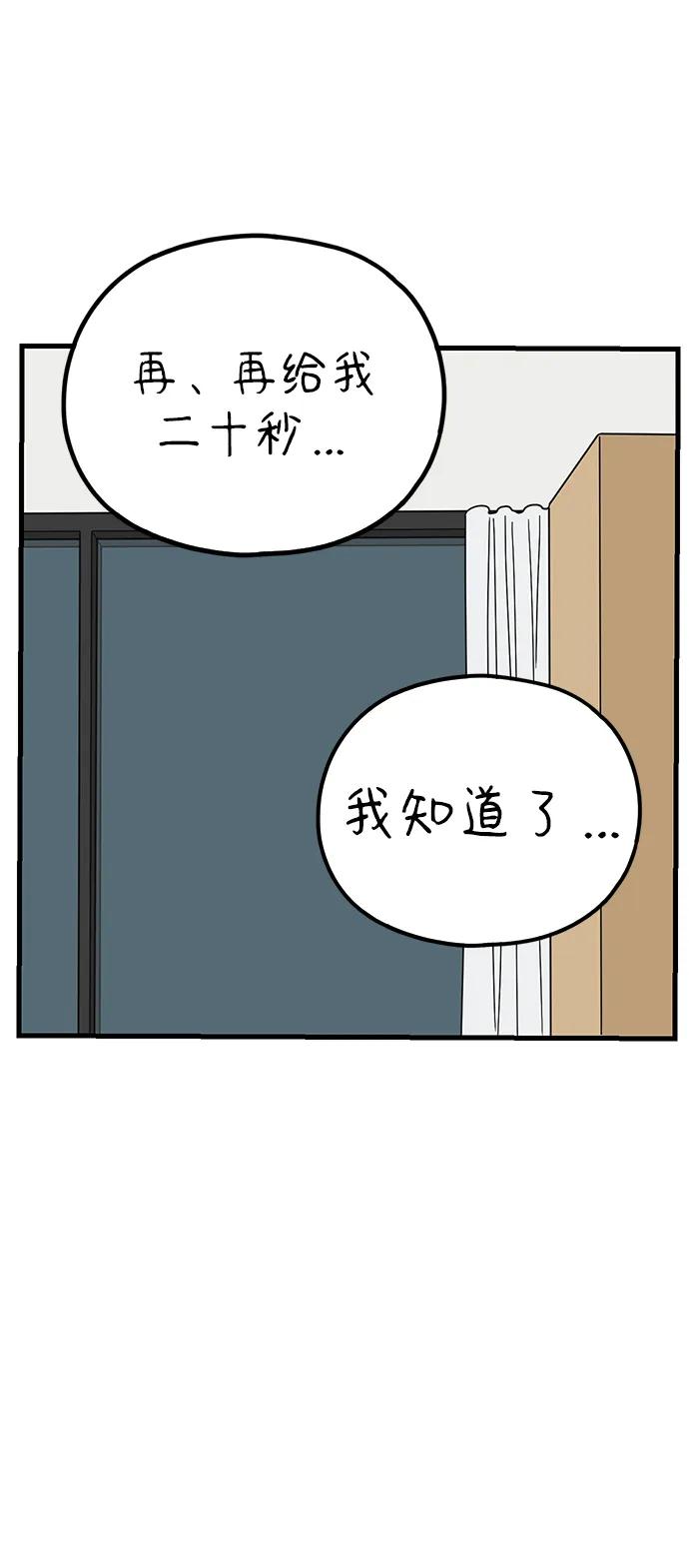 《29岁的我们》[第215话] 在停留地（上） 第41页