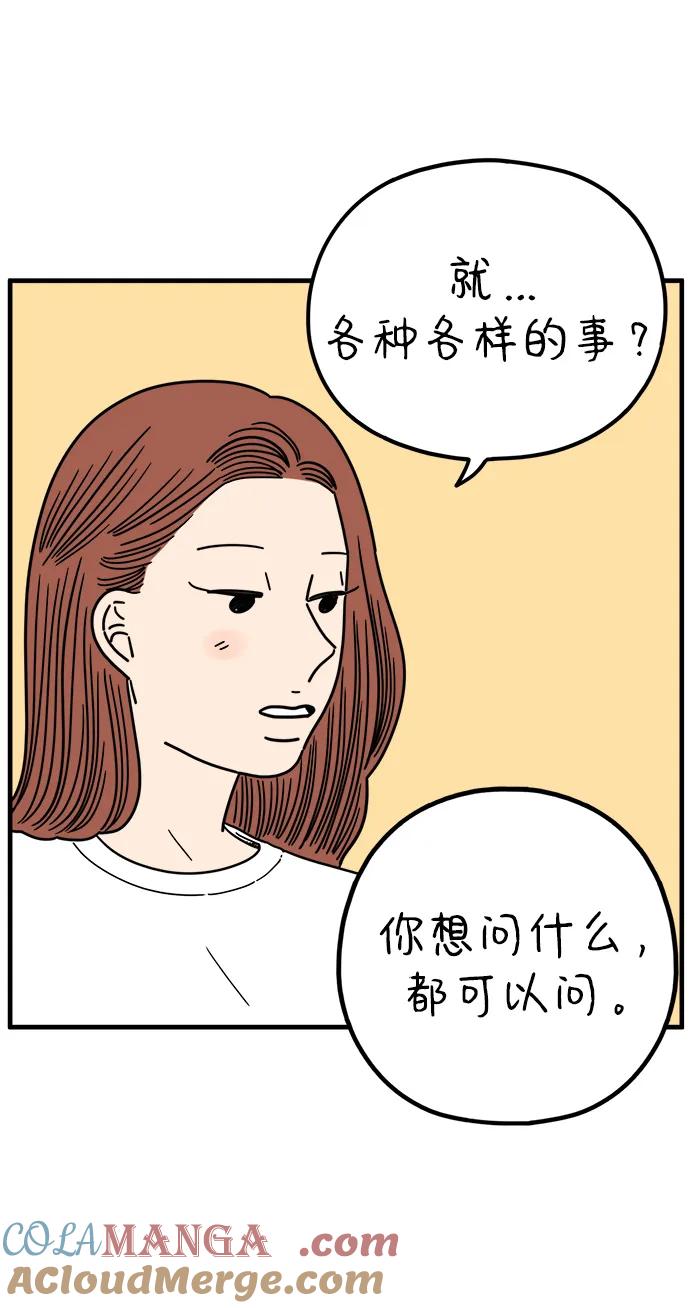 《29岁的我们》[第215话] 在停留地（上） 第55页