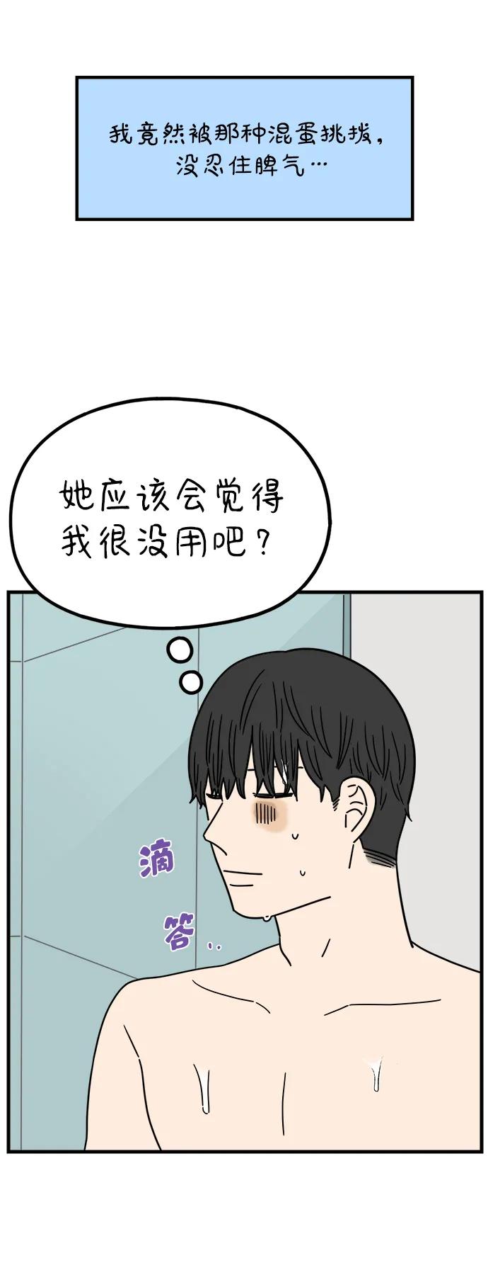 《29岁的我们》[第215话] 在停留地（上） 第6页