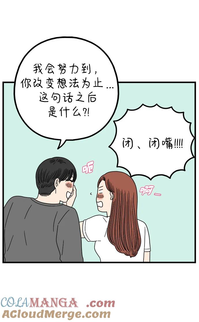 《29岁的我们》[第215话] 在停留地（上） 第52页