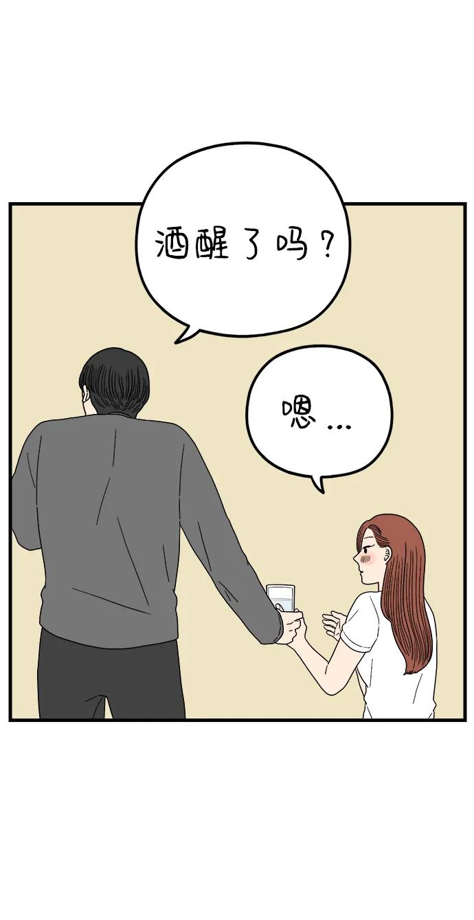 《29岁的我们》[第215话] 在停留地（上） 第44页