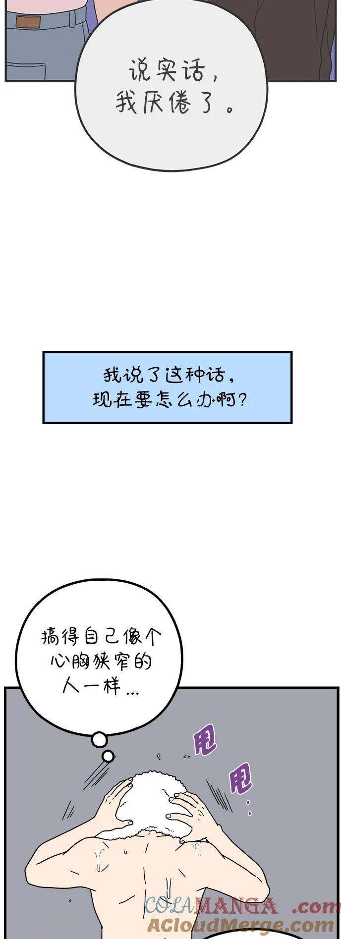 《29岁的我们》[第215话] 在停留地（上） 第10页