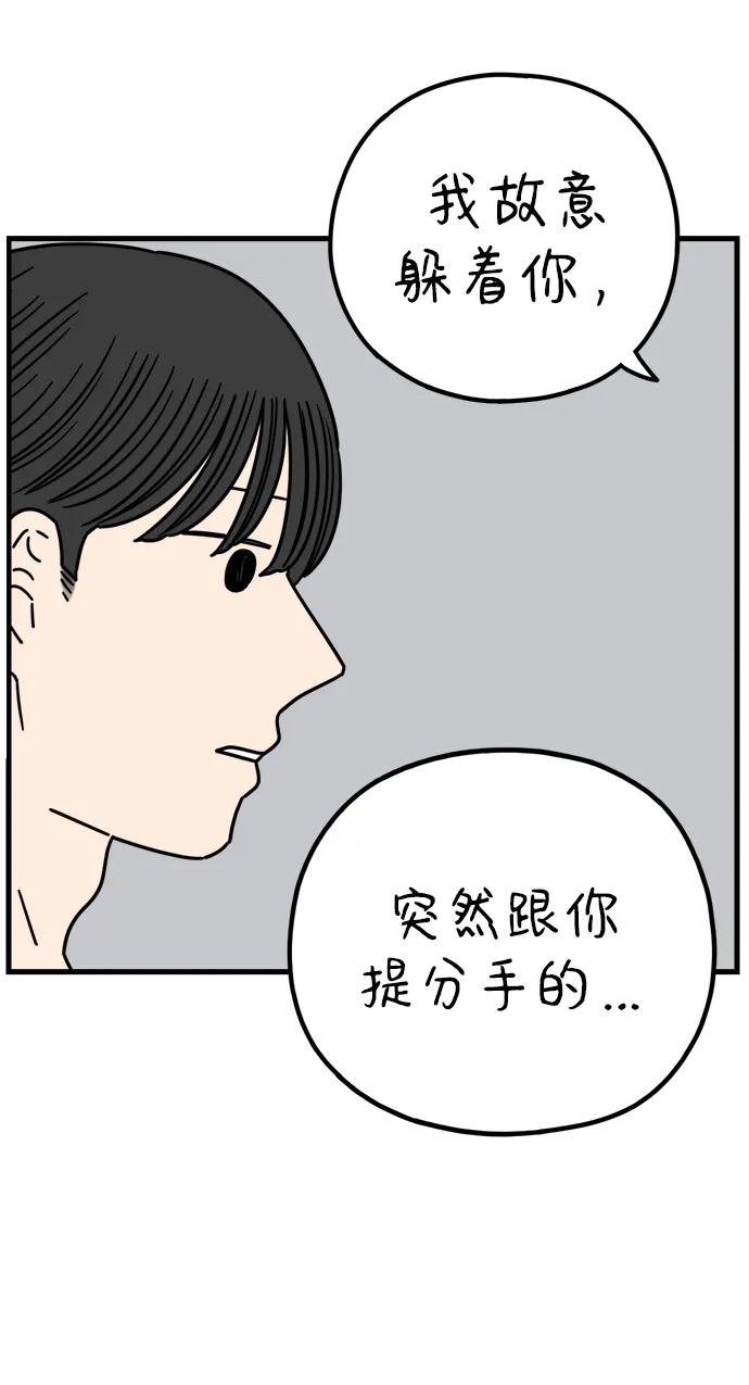 《29岁的我们》[第215话] 在停留地（上） 第68页